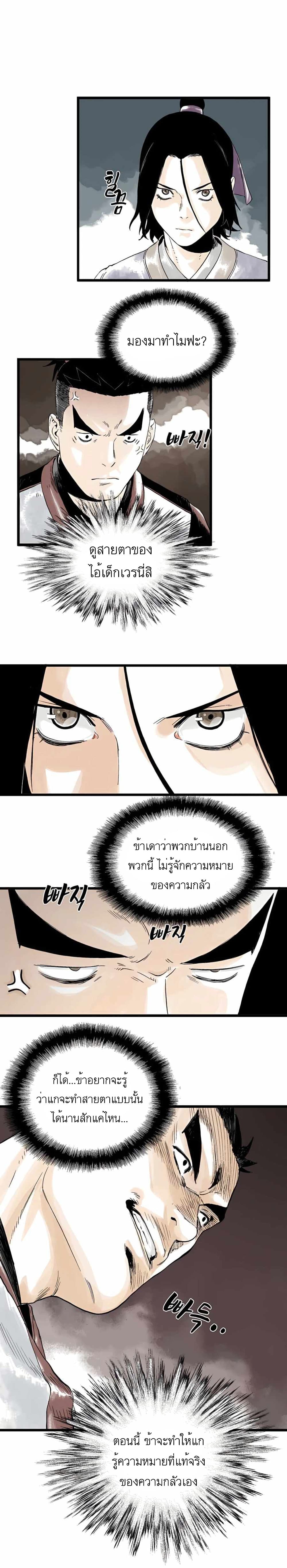 Demonic Master of Mount Kunlun page 6
