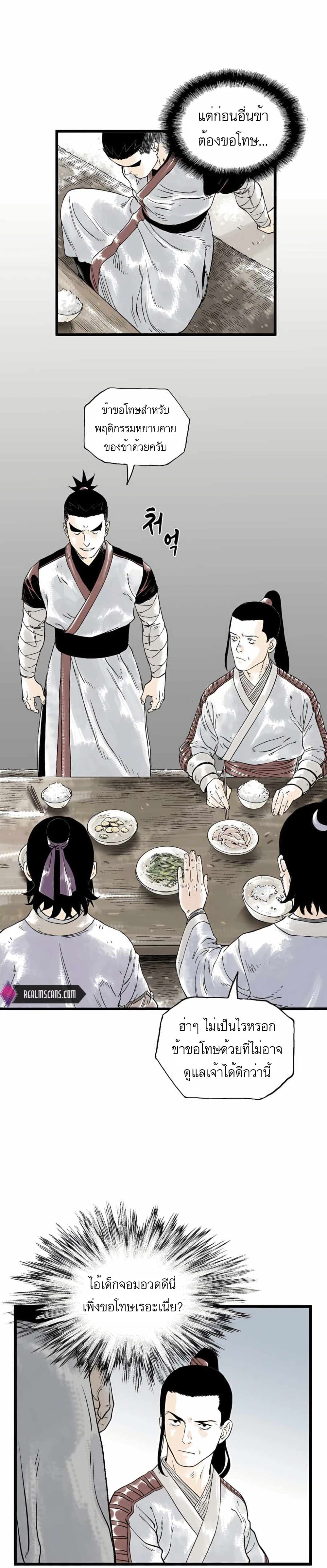 Demonic Master of Mount Kunlun page 7