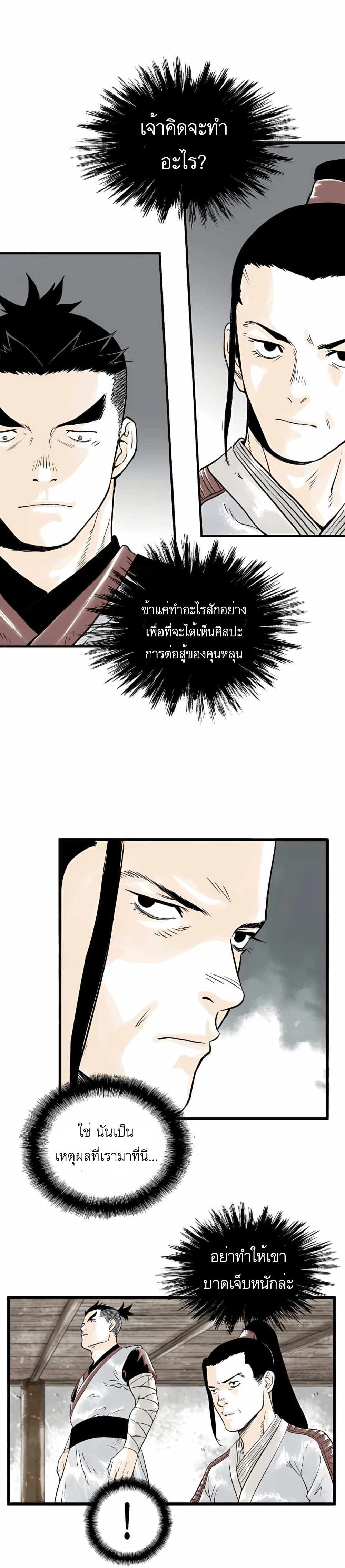 Demonic Master of Mount Kunlun page 8