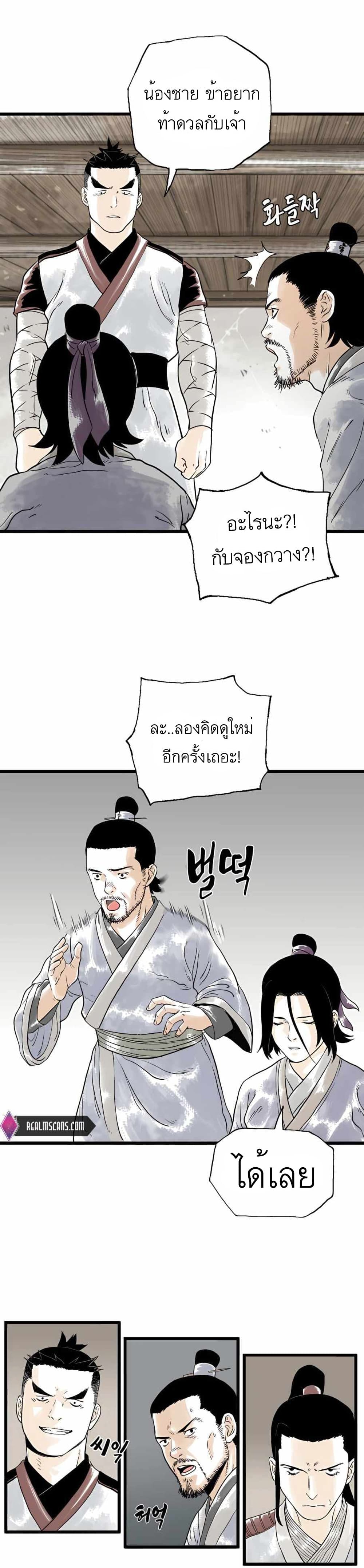 Demonic Master of Mount Kunlun page 10