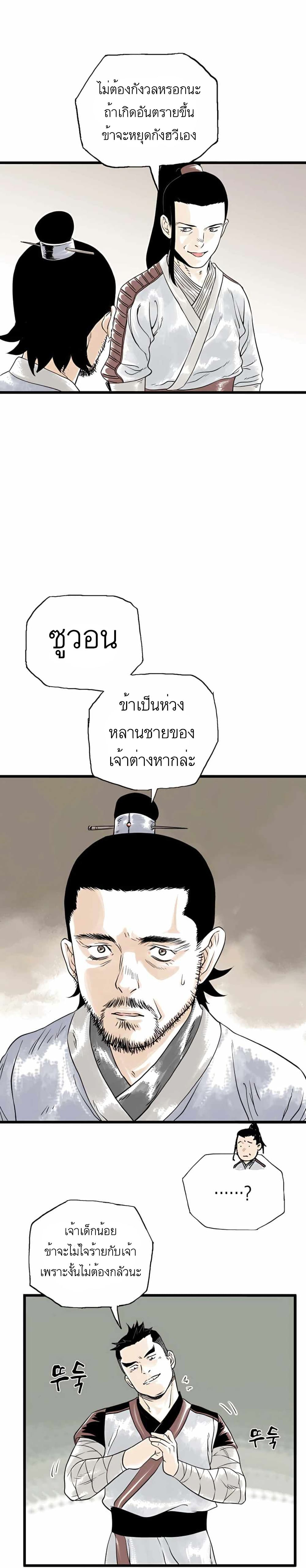 Demonic Master of Mount Kunlun page 13
