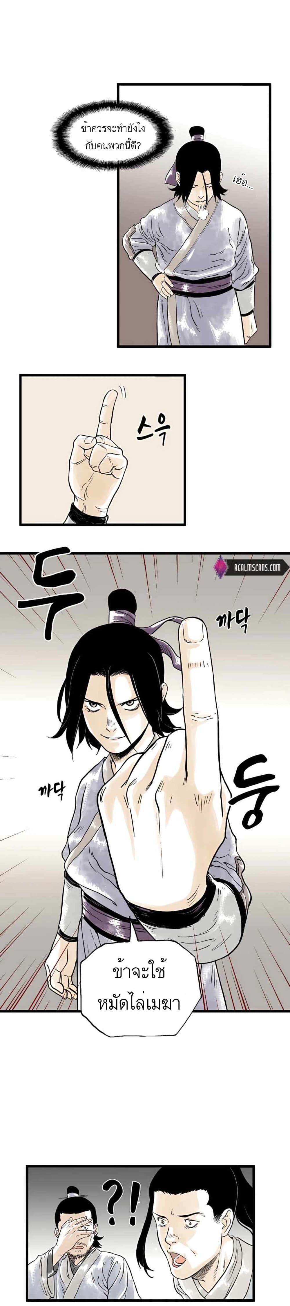 Demonic Master of Mount Kunlun page 15