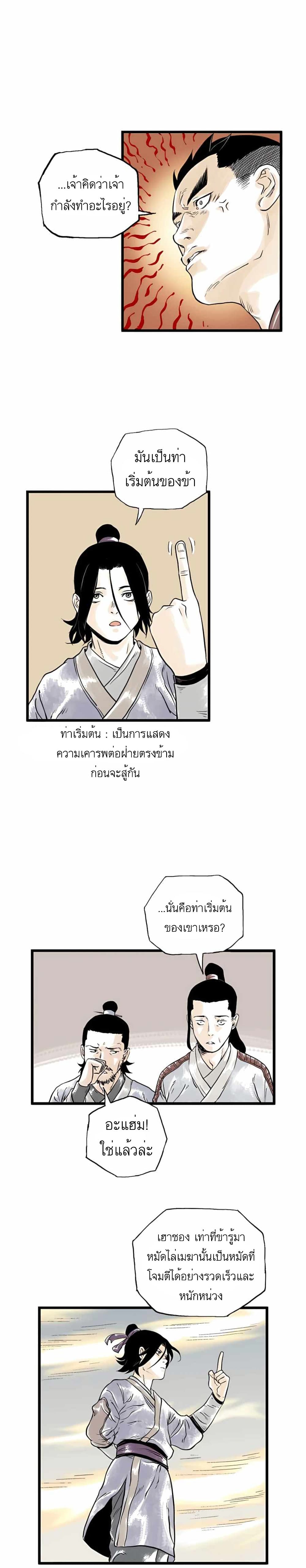 Demonic Master of Mount Kunlun page 16