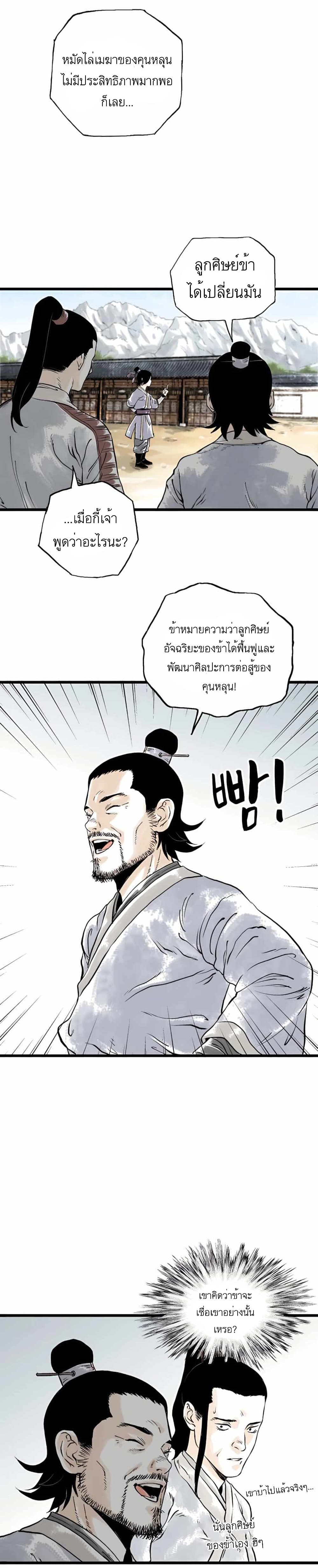 Demonic Master of Mount Kunlun page 17