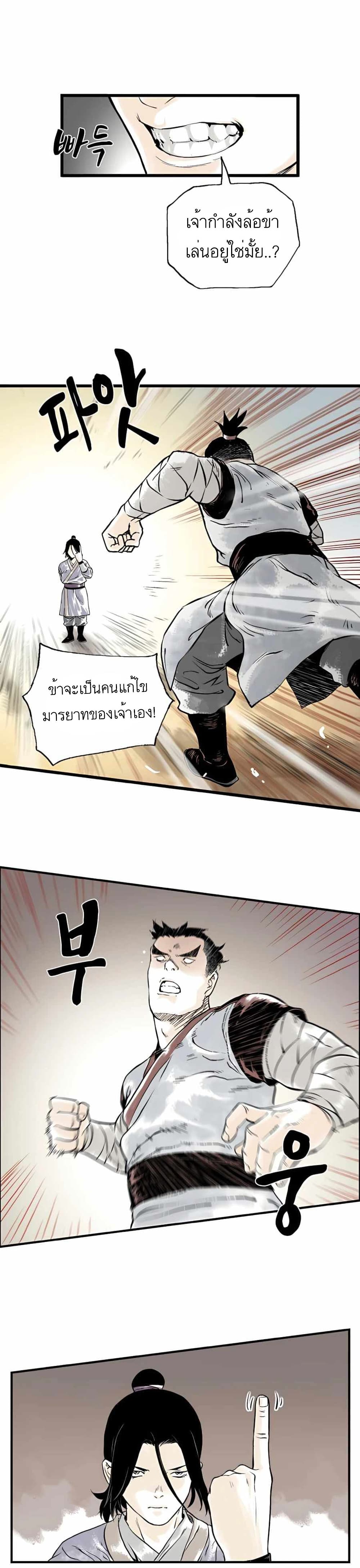 Demonic Master of Mount Kunlun page 18