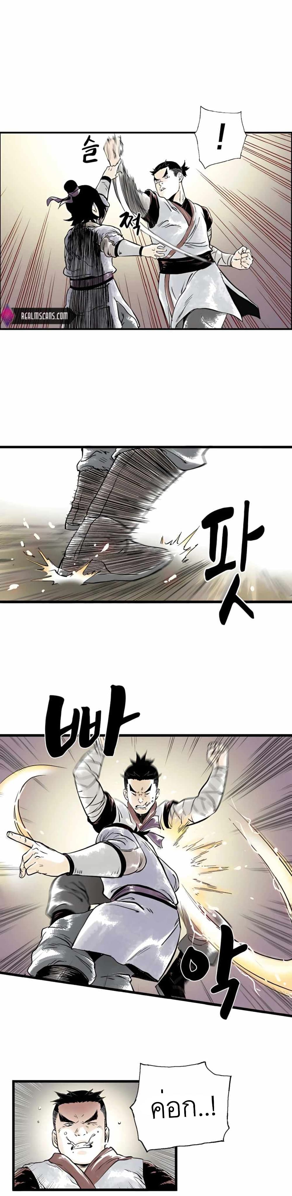 Demonic Master of Mount Kunlun page 19