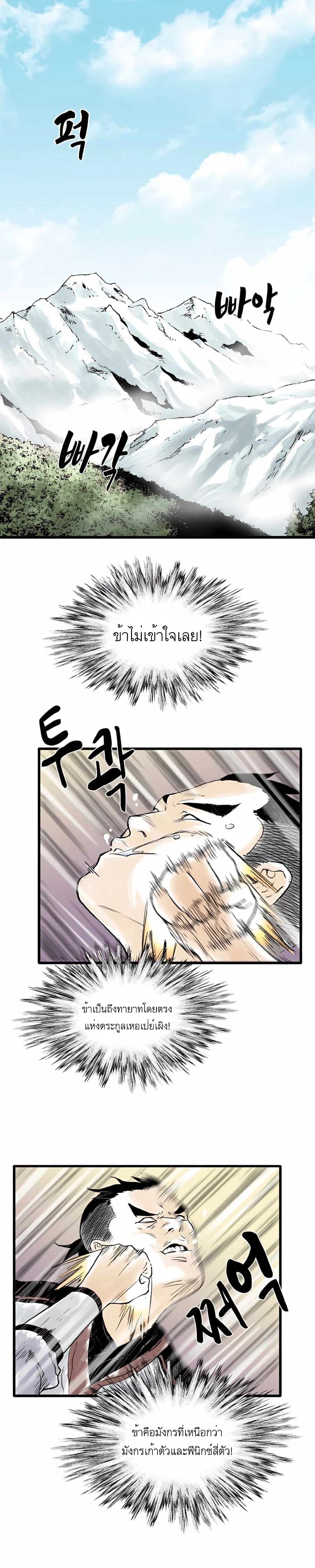 Demonic Master of Mount Kunlun page 1