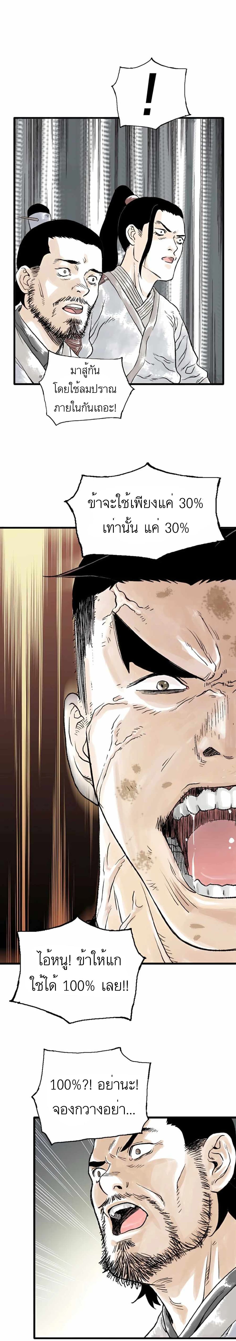 Demonic Master of Mount Kunlun page 2