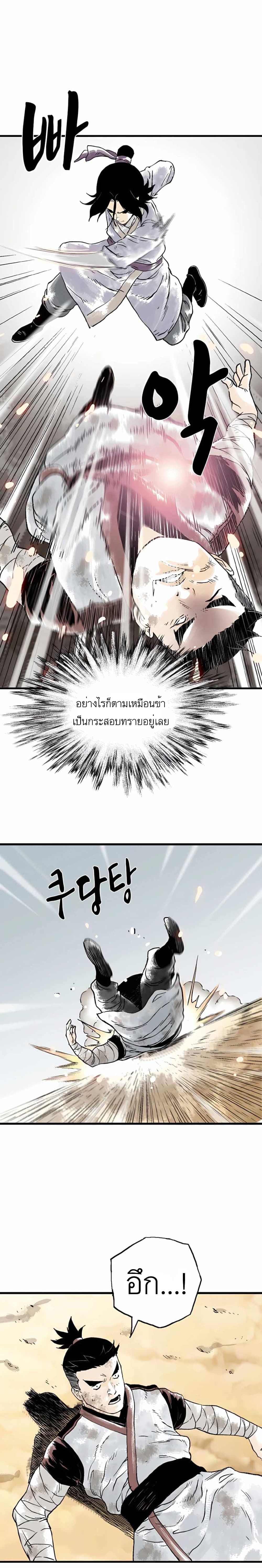 Demonic Master of Mount Kunlun page 3