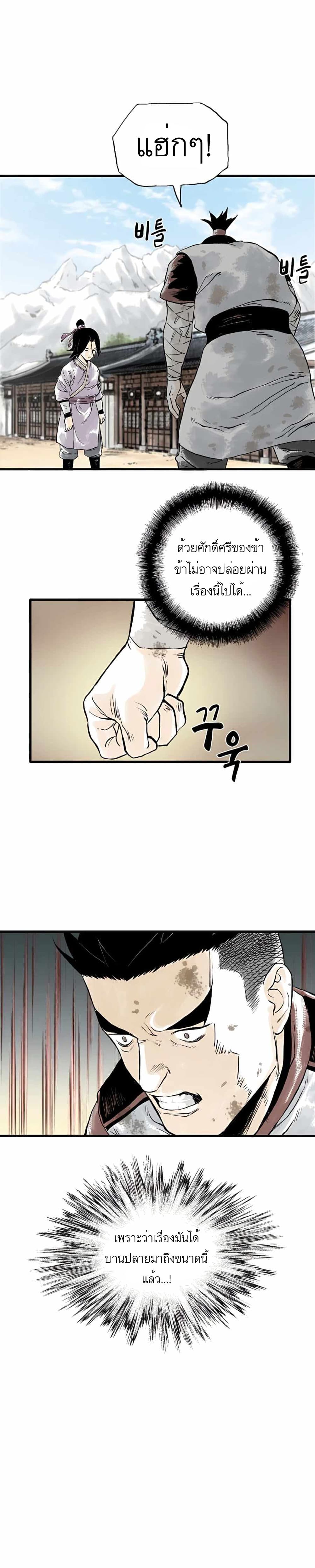 Demonic Master of Mount Kunlun page 5