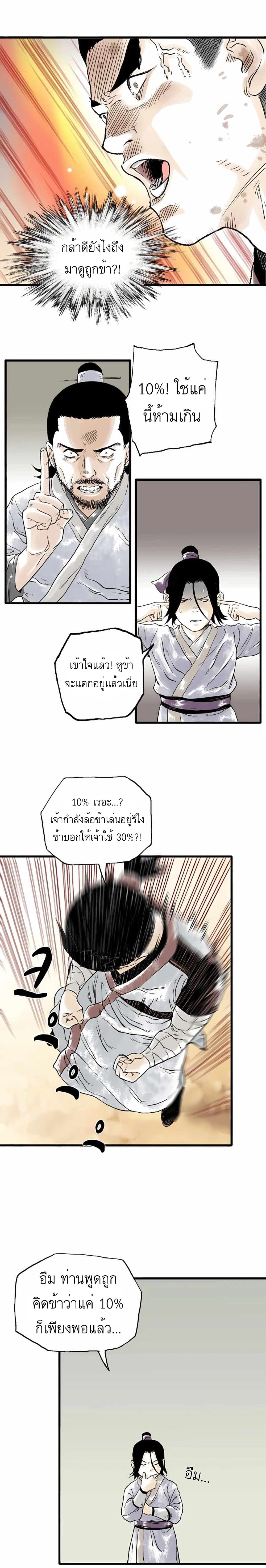 Demonic Master of Mount Kunlun page 6
