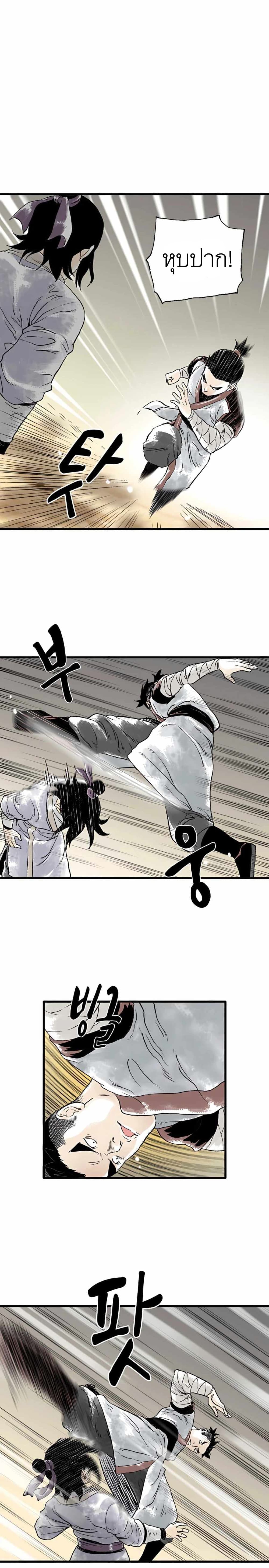 Demonic Master of Mount Kunlun page 8