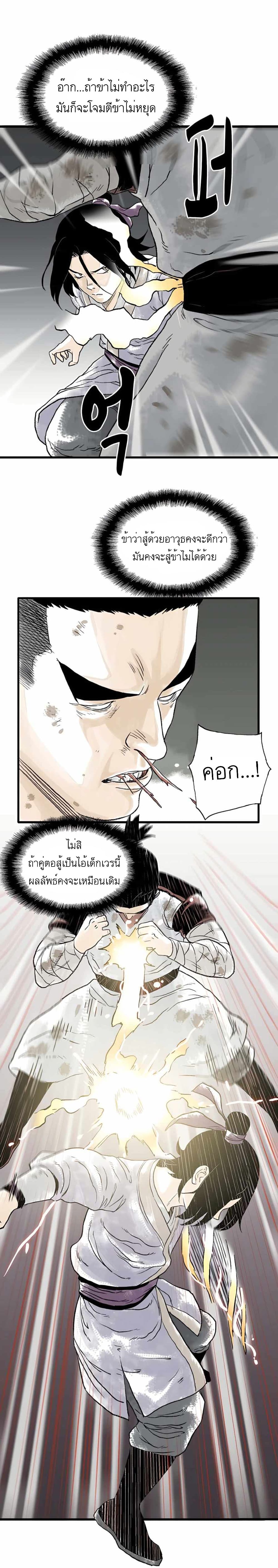 Demonic Master of Mount Kunlun page 10