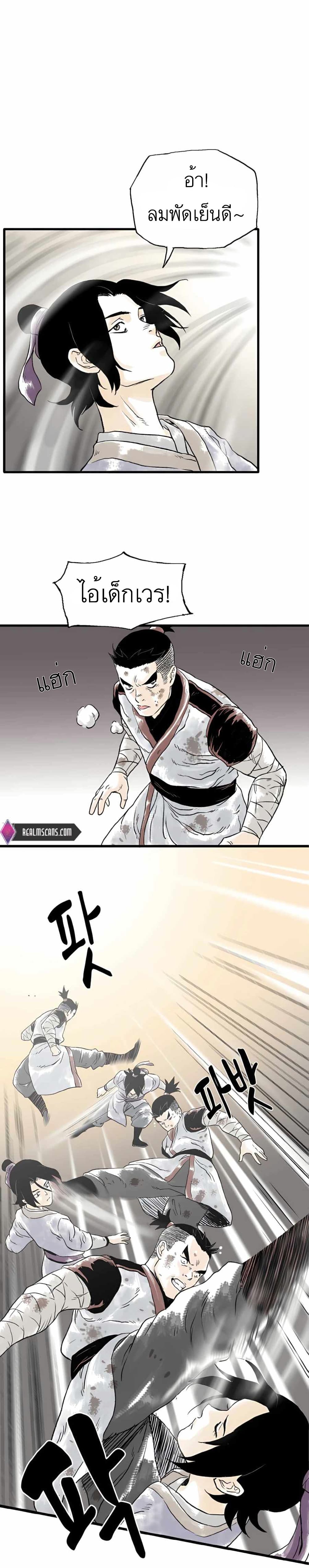 Demonic Master of Mount Kunlun page 11