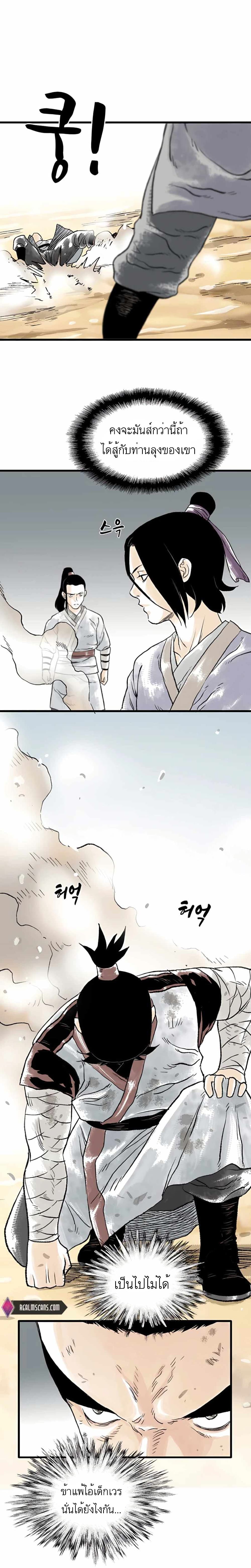 Demonic Master of Mount Kunlun page 12