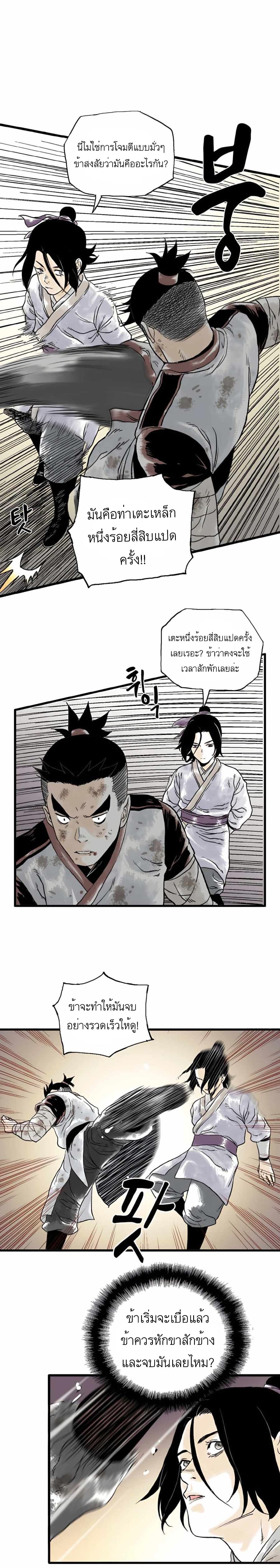 Demonic Master of Mount Kunlun page 13