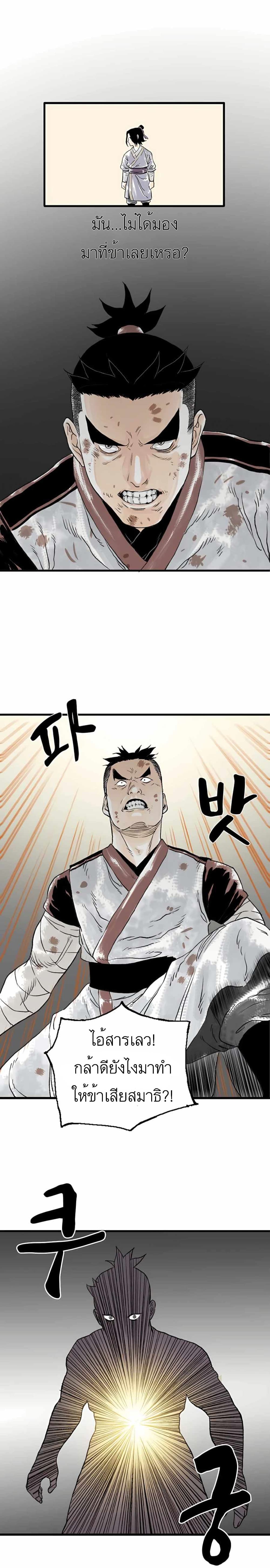 Demonic Master of Mount Kunlun page 14