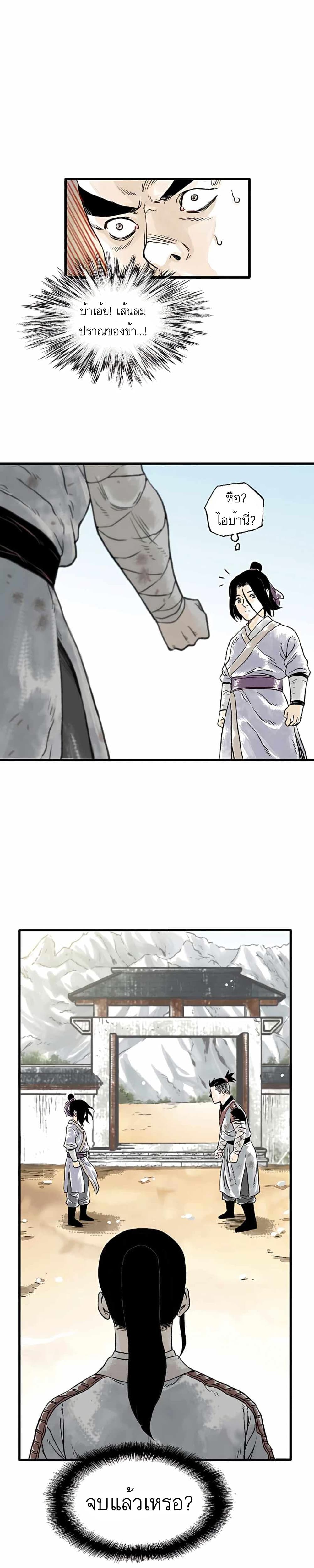 Demonic Master of Mount Kunlun page 15