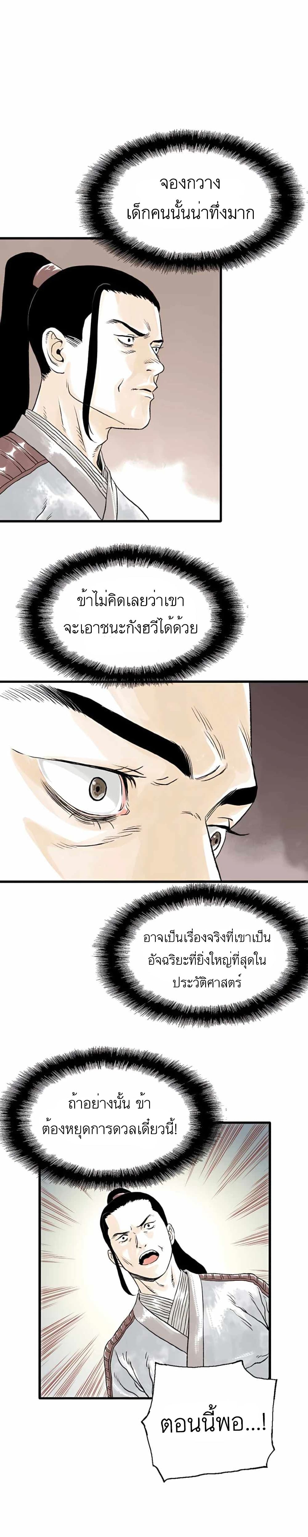 Demonic Master of Mount Kunlun page 16