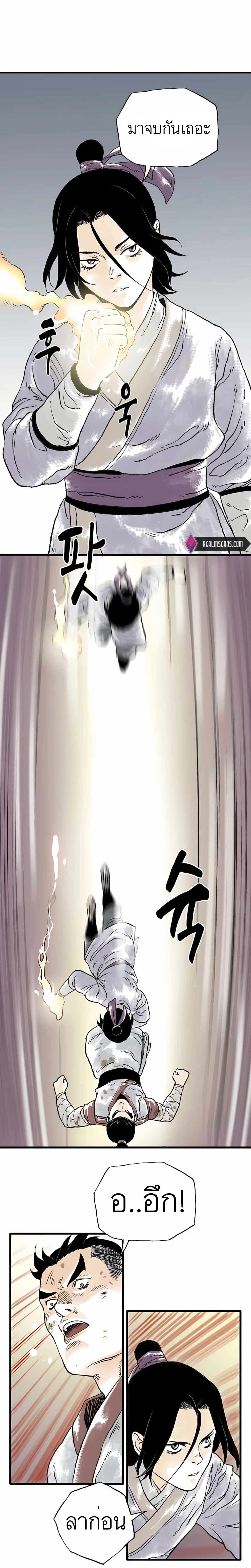 Demonic Master of Mount Kunlun page 17