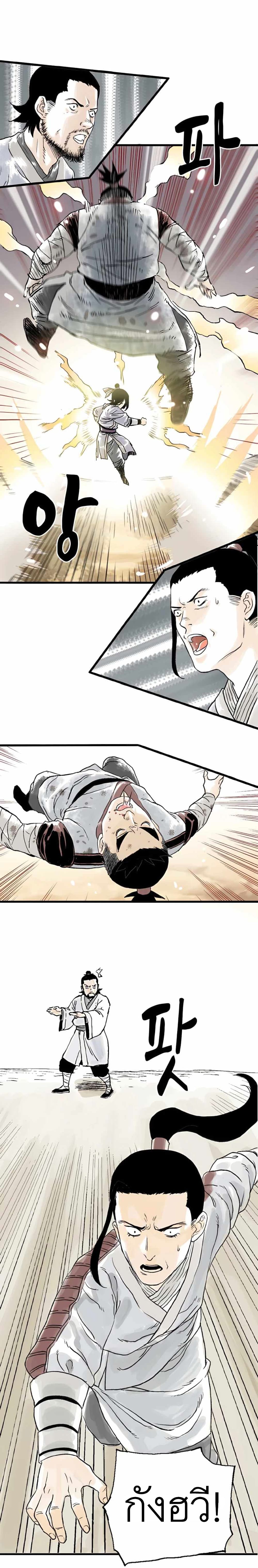 Demonic Master of Mount Kunlun page 18