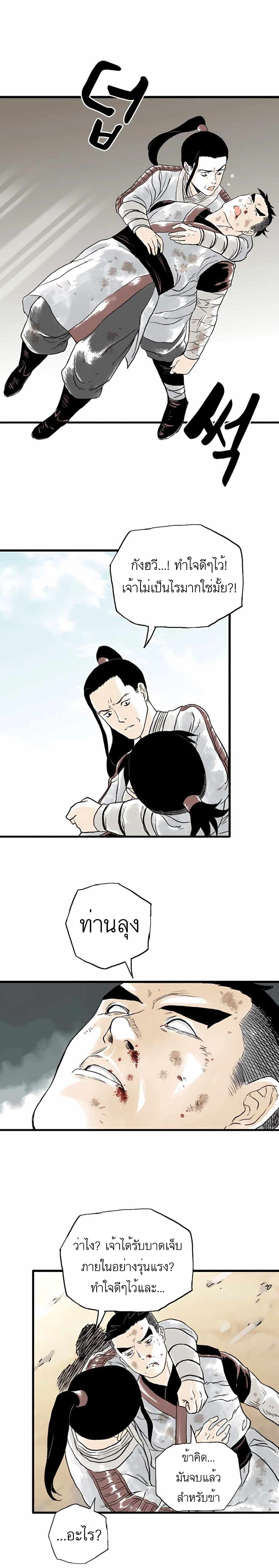 Demonic Master of Mount Kunlun page 19