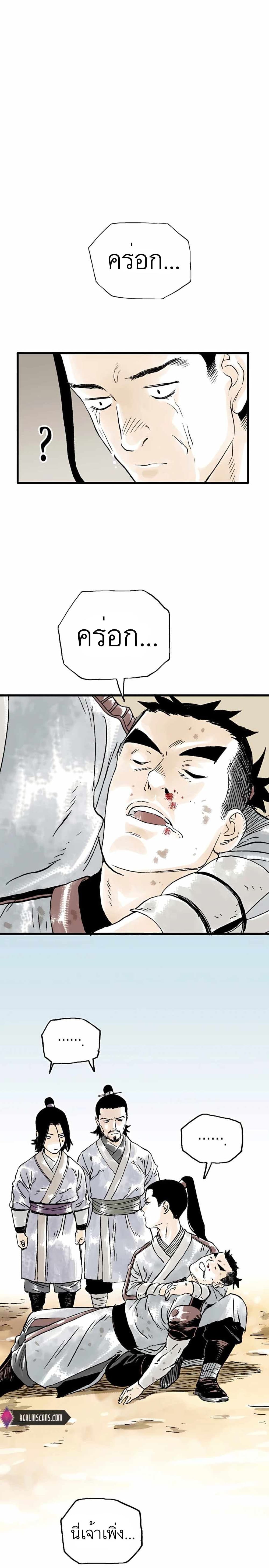 Demonic Master of Mount Kunlun page 21