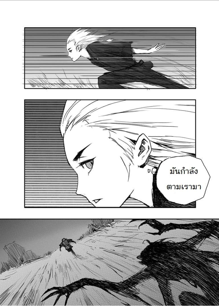 Demons and Strangers page 2