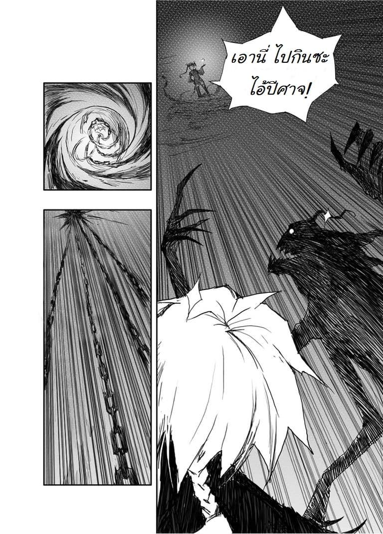 Demons and Strangers page 6