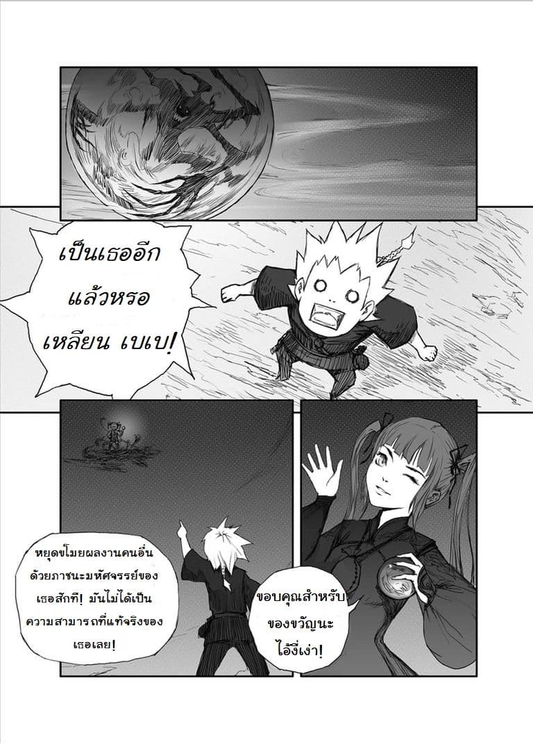Demons and Strangers page 8