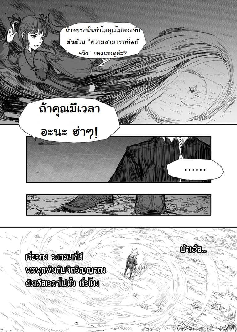 Demons and Strangers page 9