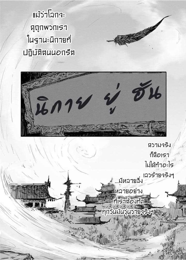 Demons and Strangers page 12