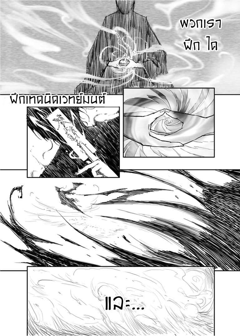 Demons and Strangers page 14