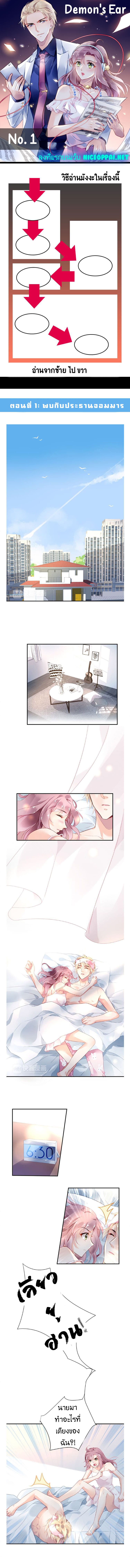 Demon's Ear page 1