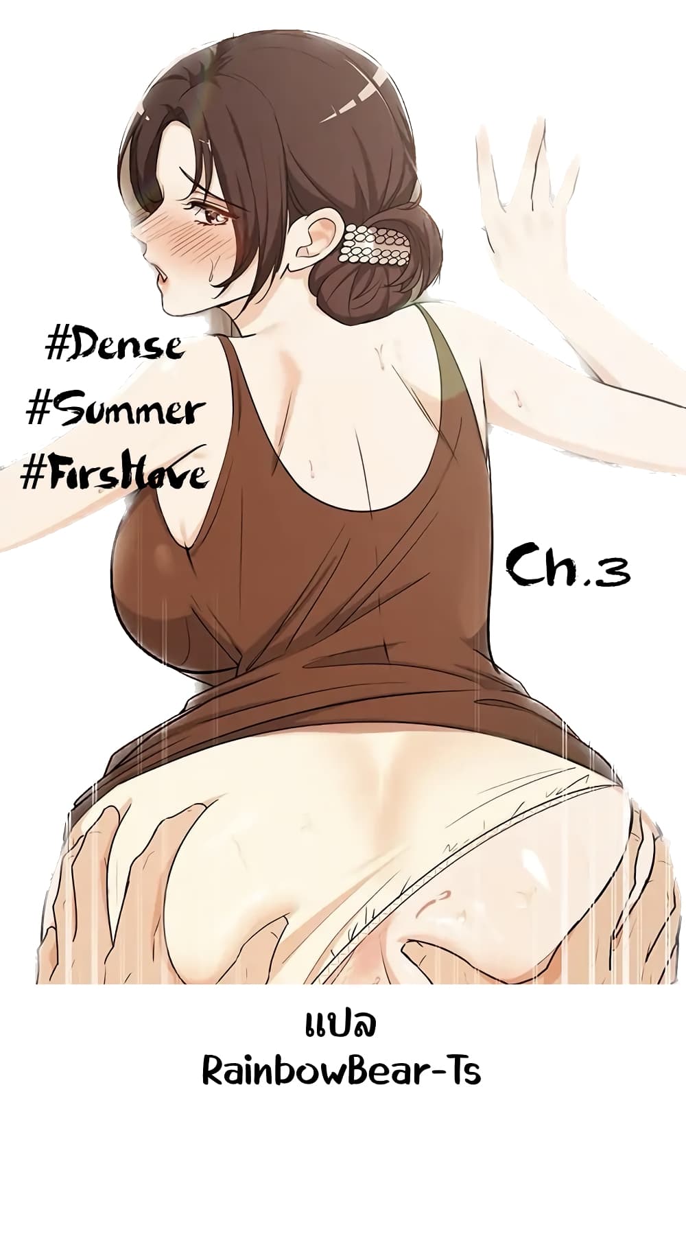 #Dense #Summer #Firstlove page 1