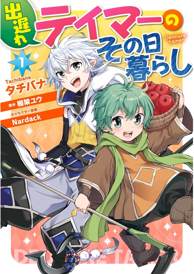 Deokure Teima no Sonohigurashi page 1