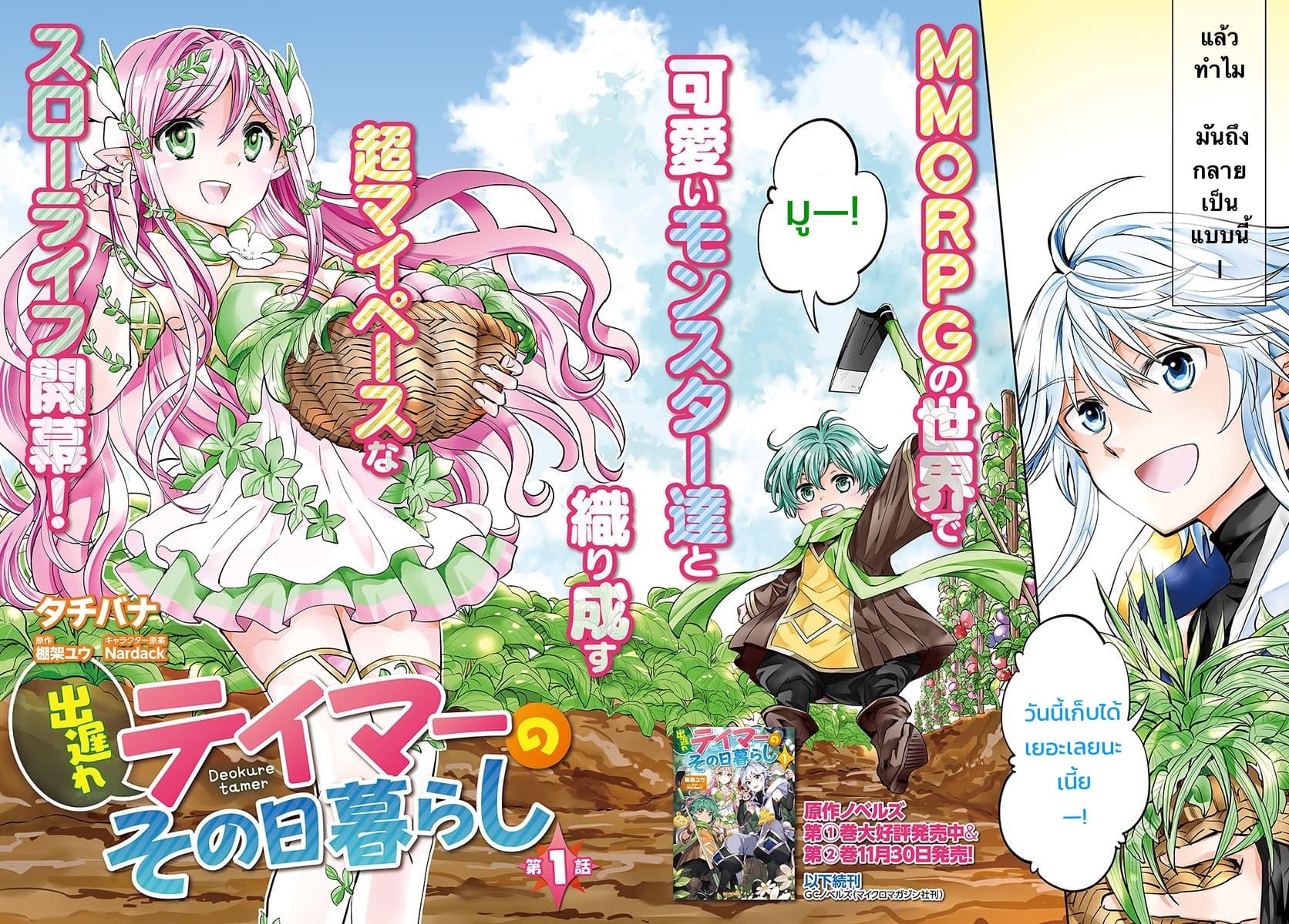 Deokure Teima no Sonohigurashi page 3
