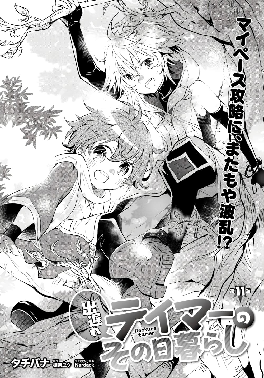 Deokure Teima no Sonohigurashi page 3