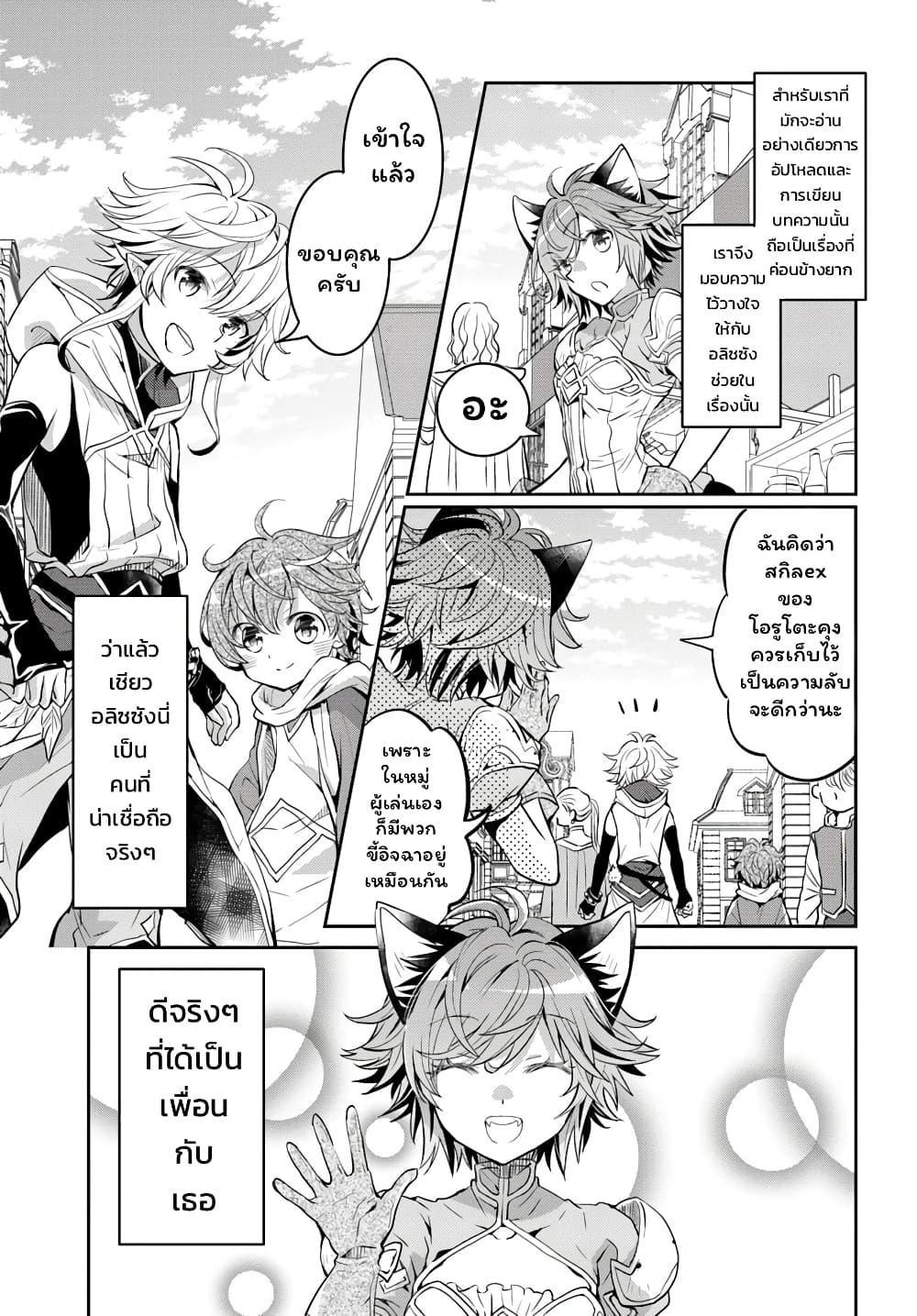 Deokure Teima no Sonohigurashi page 8