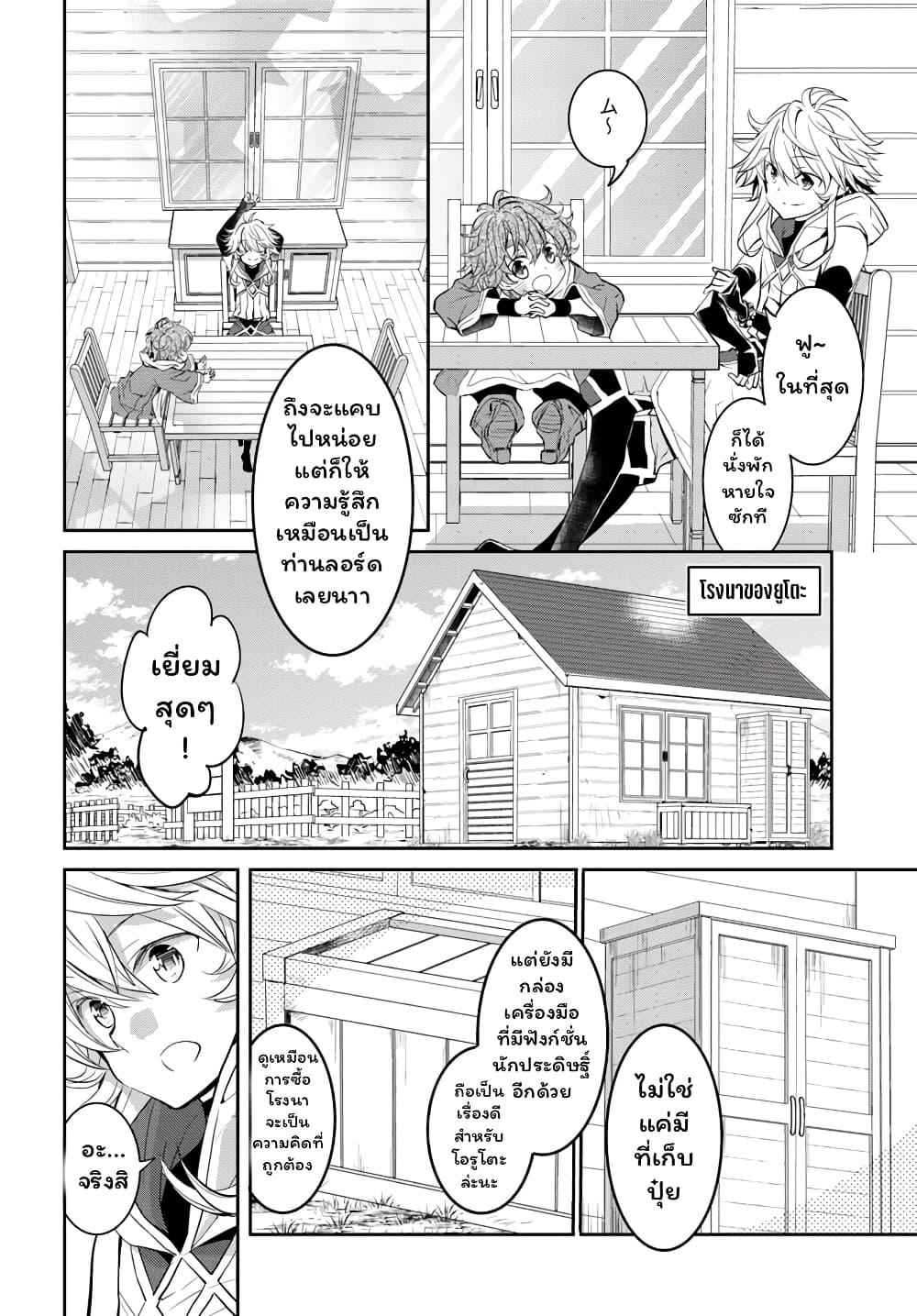 Deokure Teima no Sonohigurashi page 9