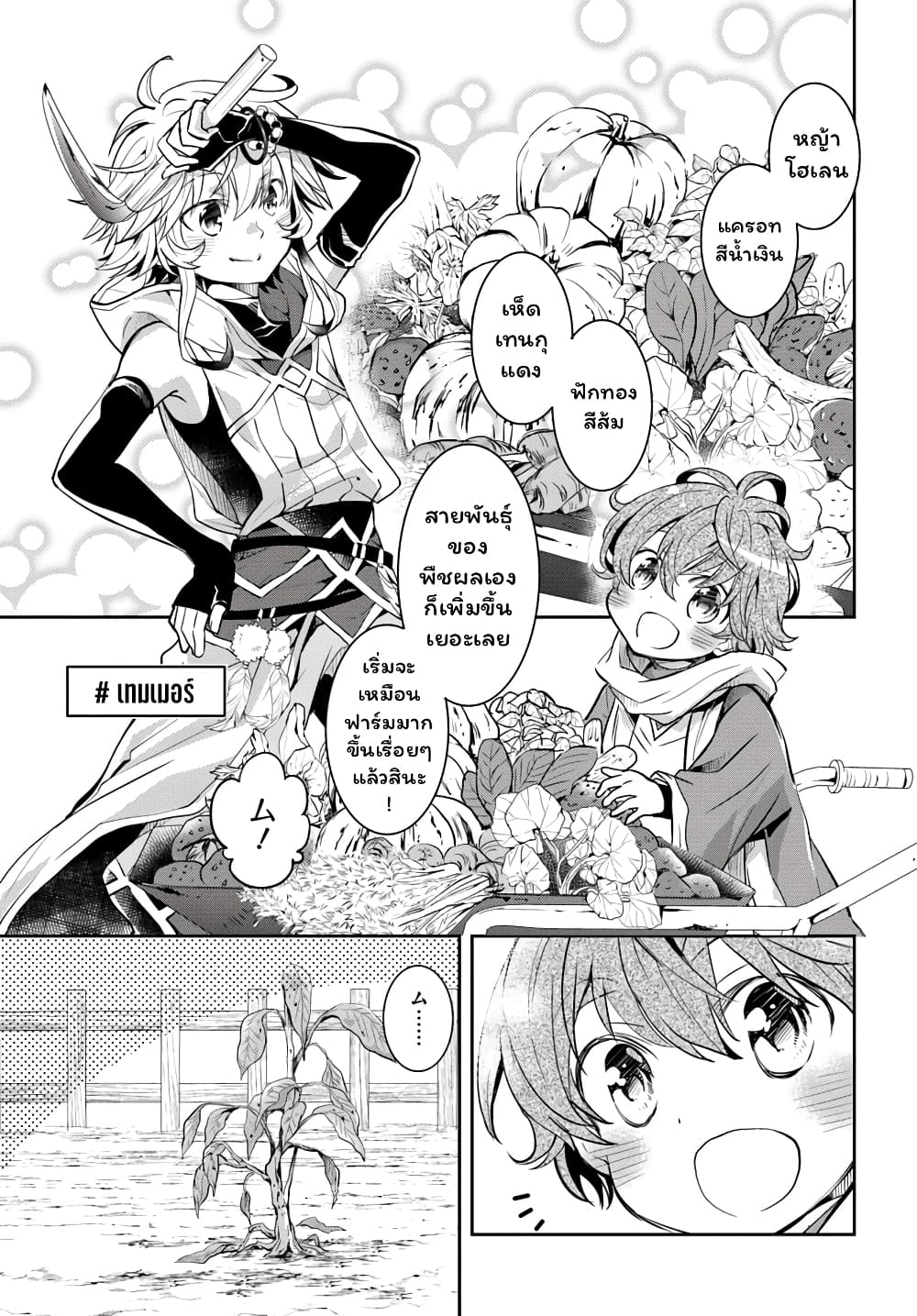 Deokure Teima no Sonohigurashi page 12