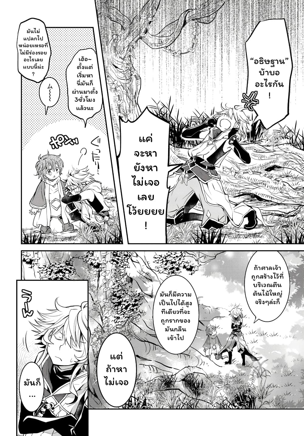 Deokure Teima no Sonohigurashi page 21