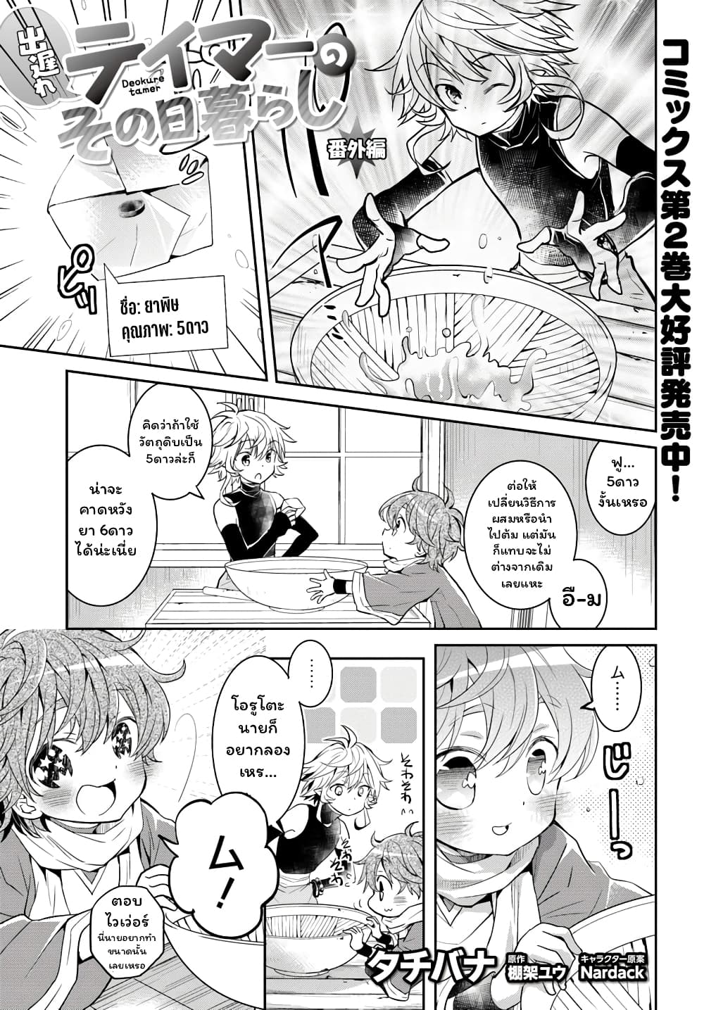 Deokure Teima no Sonohigurashi page 2