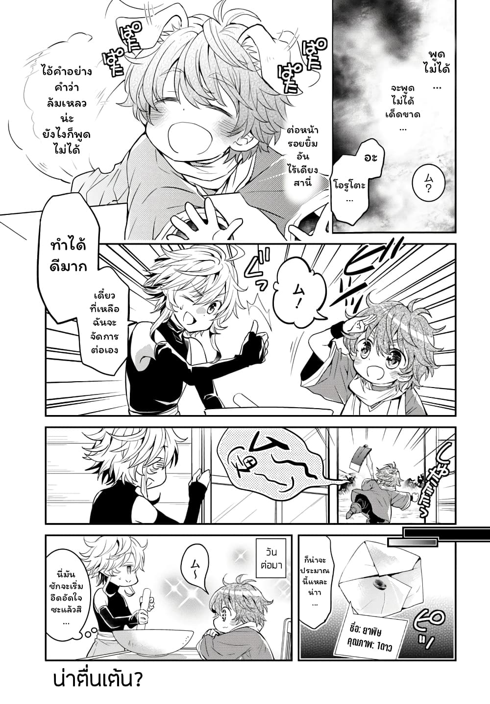 Deokure Teima no Sonohigurashi page 6