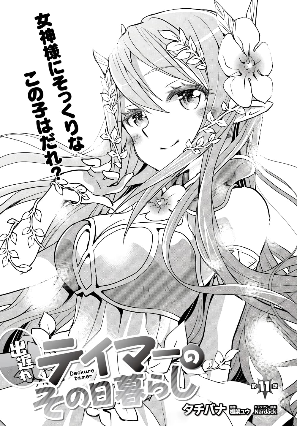 Deokure Teima no Sonohigurashi page 4