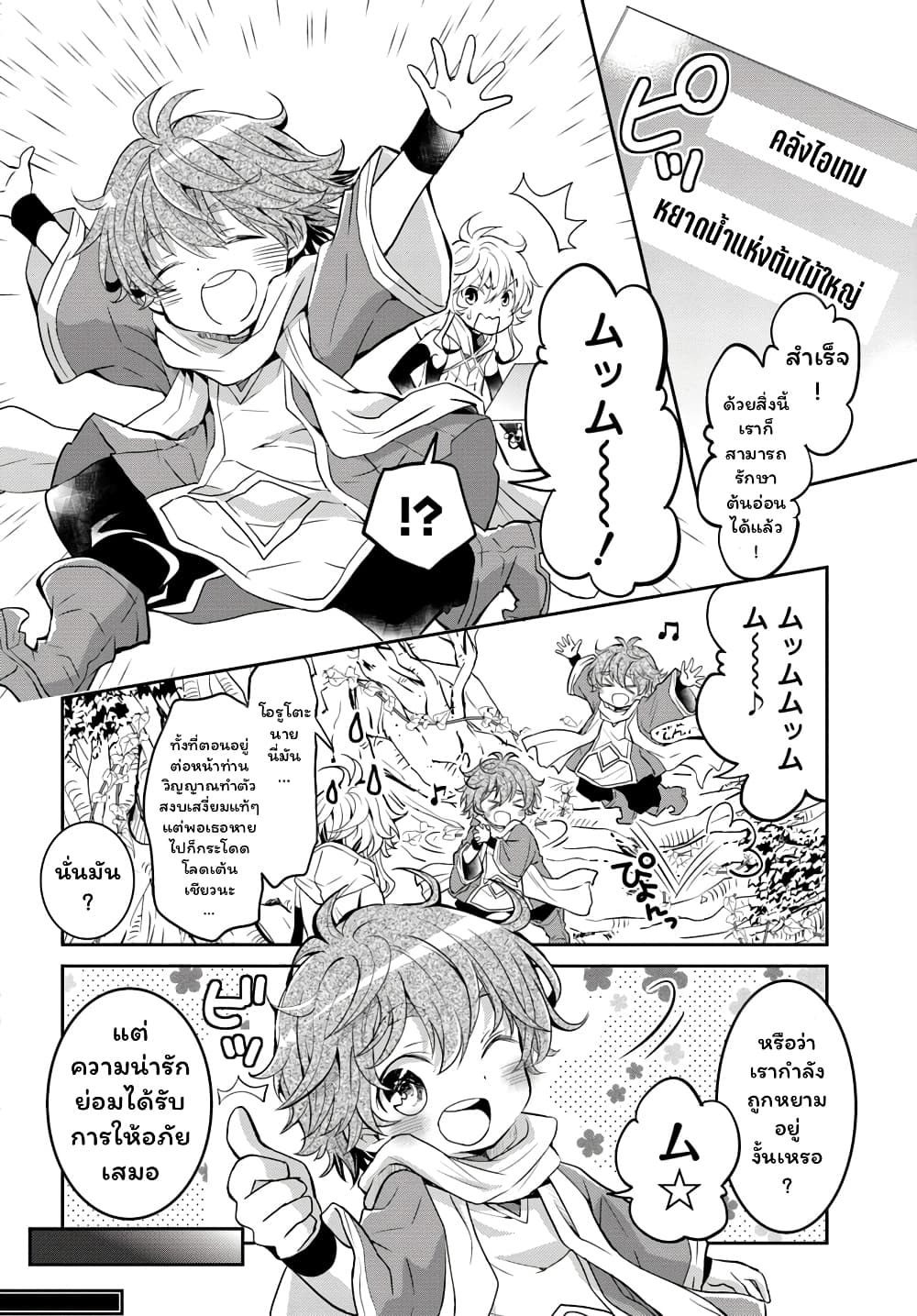 Deokure Teima no Sonohigurashi page 9