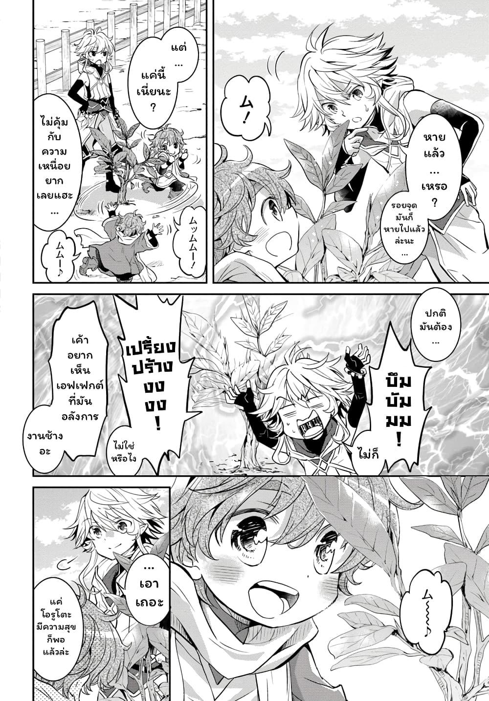 Deokure Teima no Sonohigurashi page 11