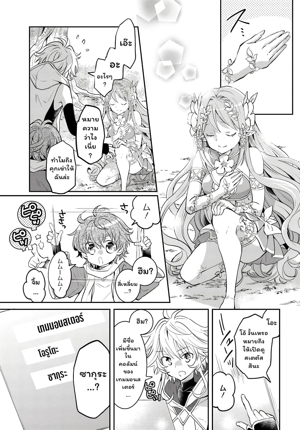 Deokure Teima no Sonohigurashi page 15
