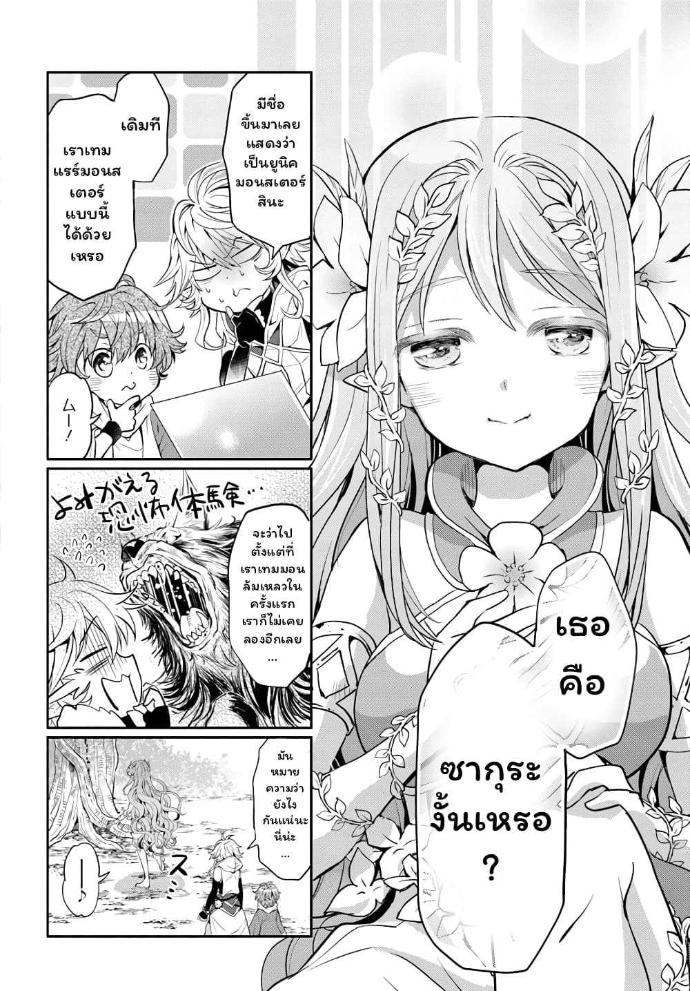Deokure Teima no Sonohigurashi page 16