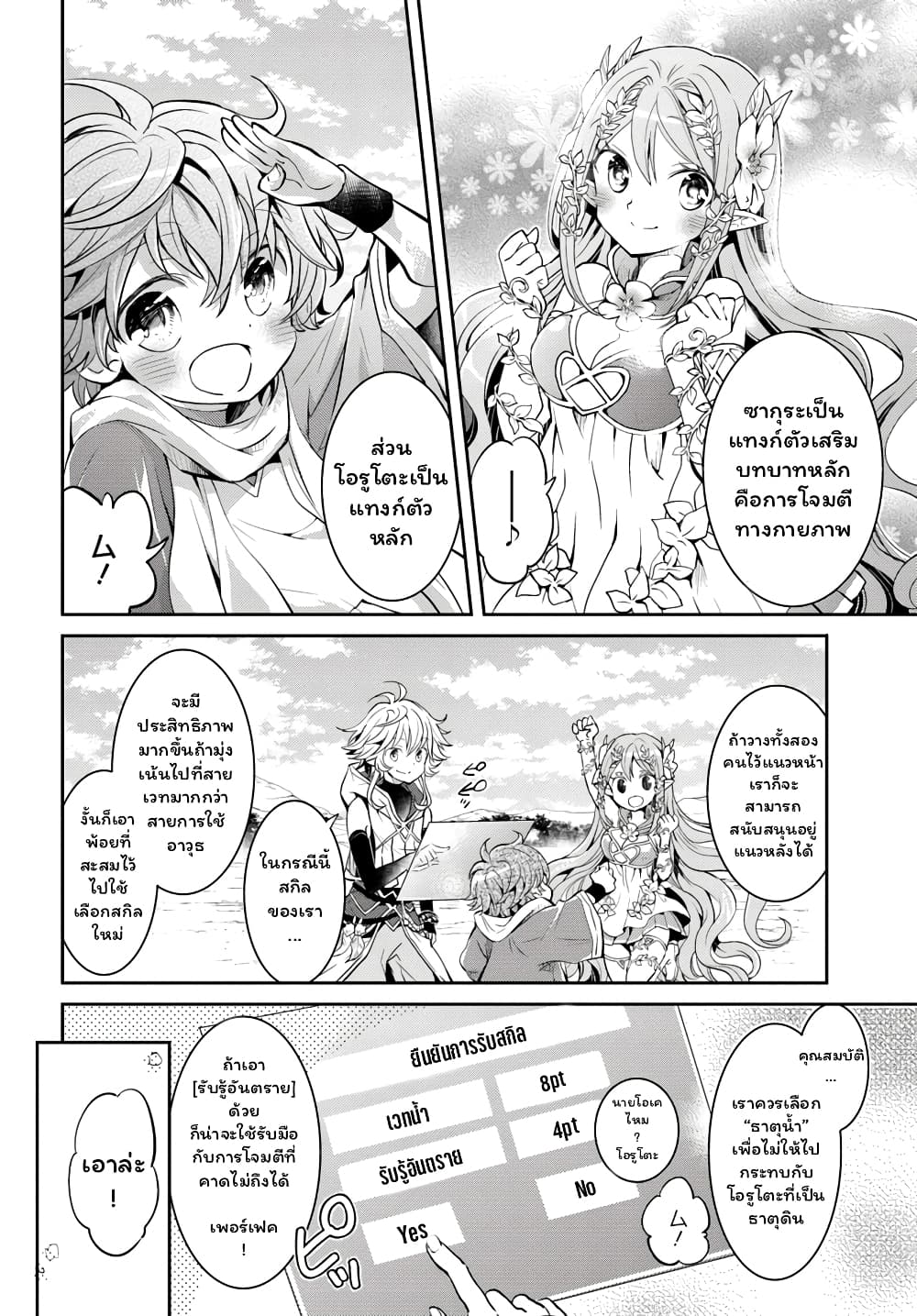 Deokure Teima no Sonohigurashi page 20